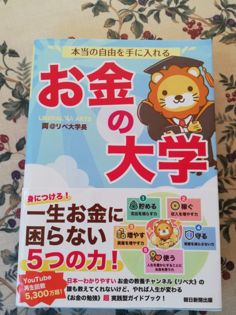 お金の大学の書籍