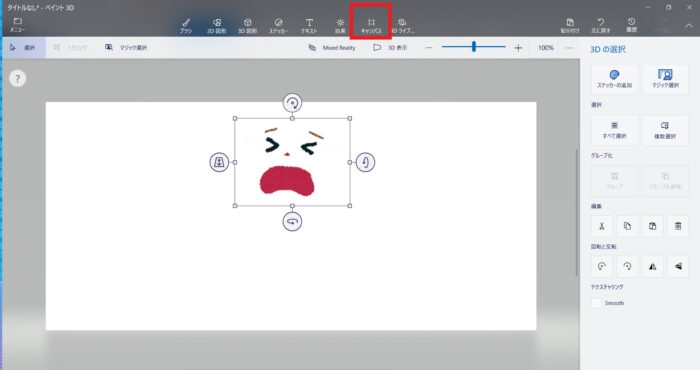 表情を変える説明１８