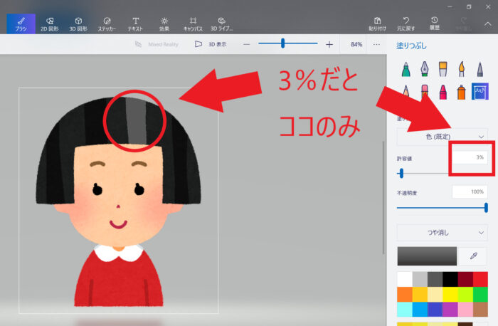 許容値が３パーセントの場合の説明画面