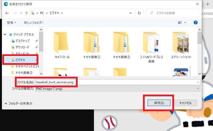 ファイルに保存する方法を説明する写真