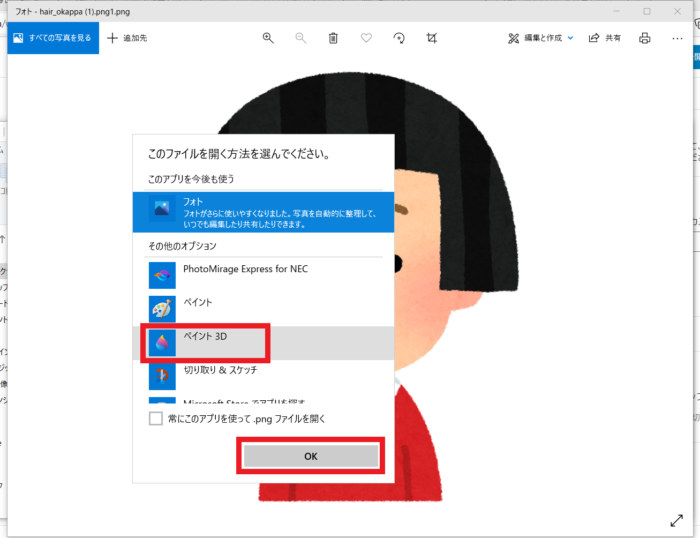 ペイント３Dの立ち上げ方法の説明の写真