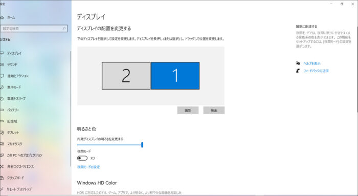 パソコンのディスプレイの配置を変更する画面の写真