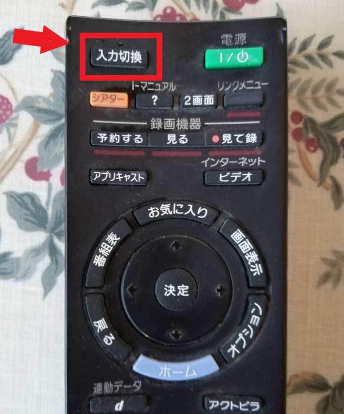 テレビのリモコンの入力切替スイッチの写真