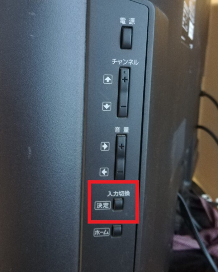 テレビの入力切替ボタン