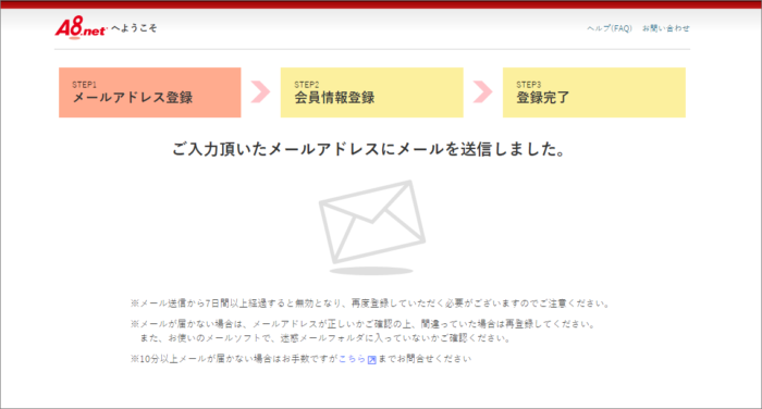 A8net仮登録の説明図