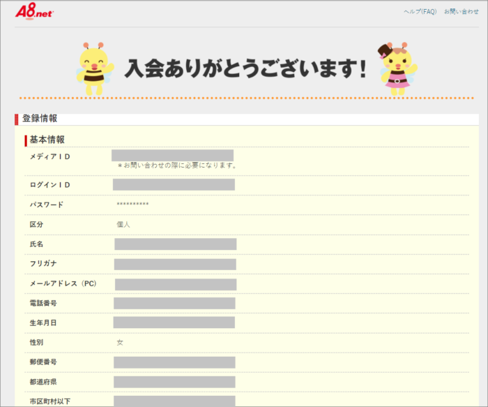 登録情報の確認画面