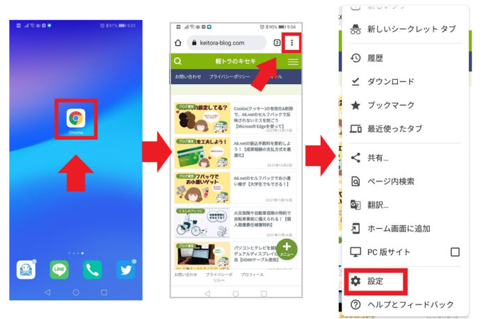 Android設定画面