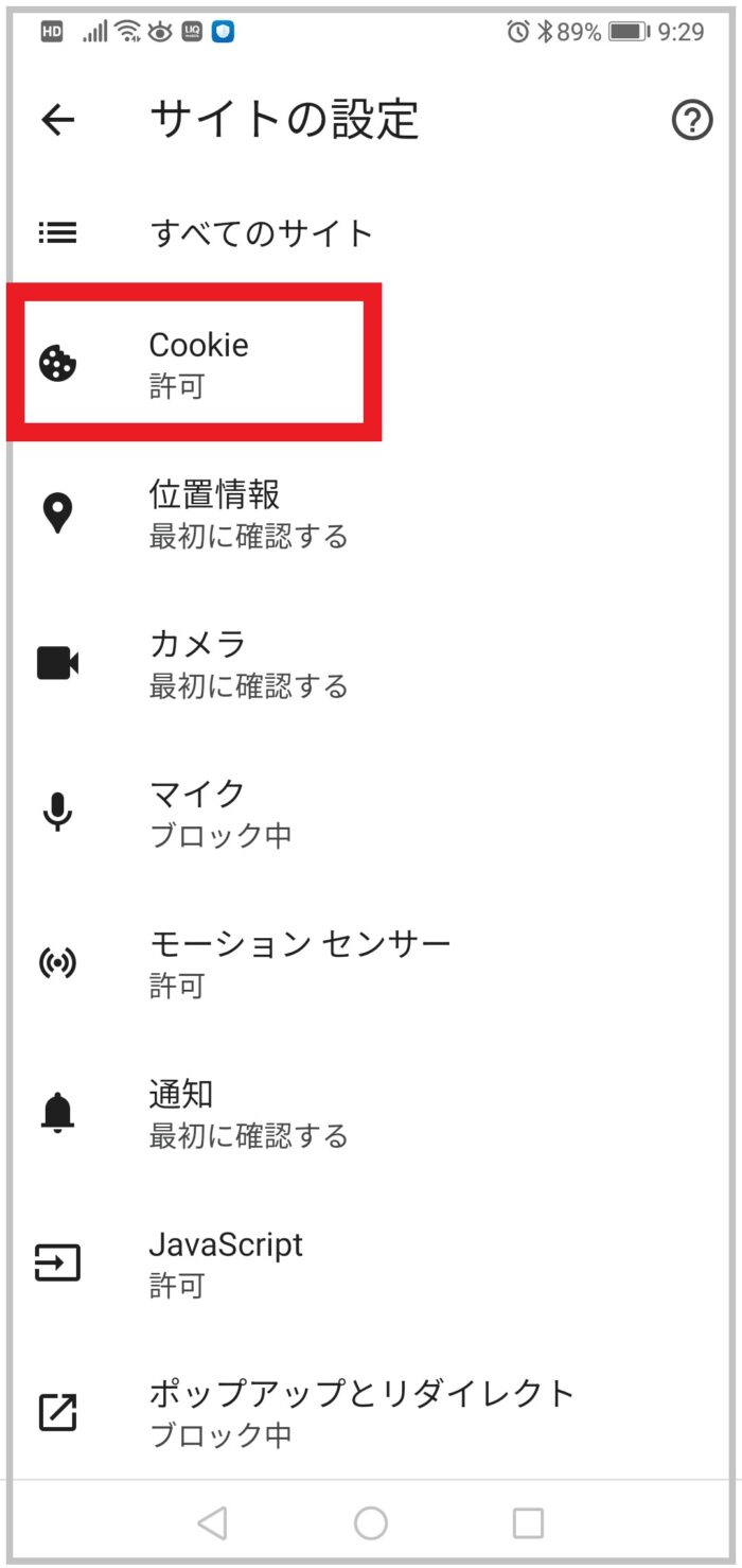 アンドロイドChromeのクッキー設定