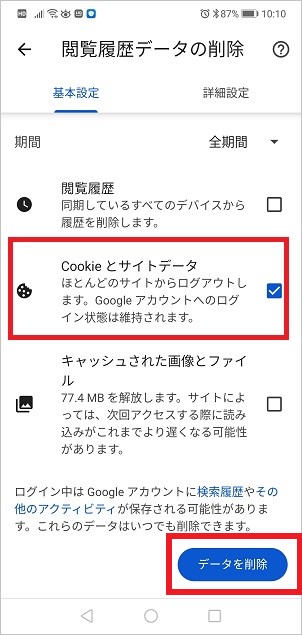 クッキーとサイトデータ