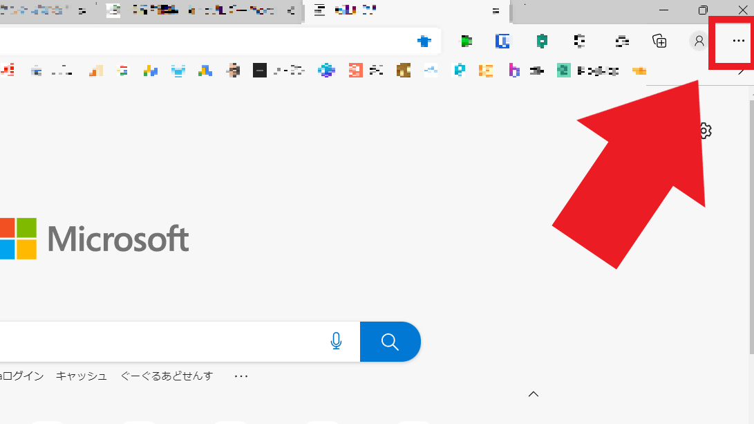 マイクロソフトエッジの三点リーダー