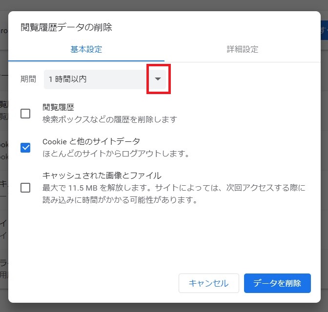 閲覧履歴データの削除の期間設定