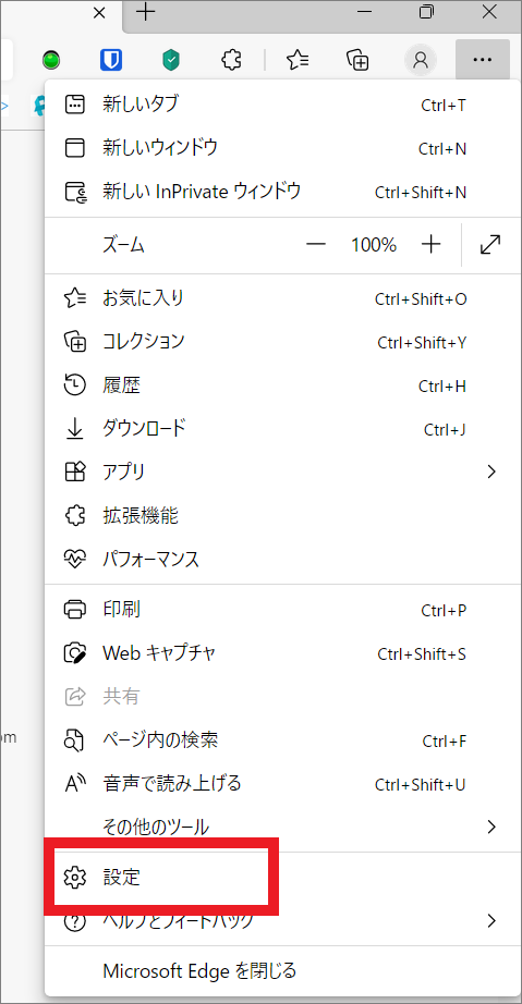 Edgeの設定メニュー