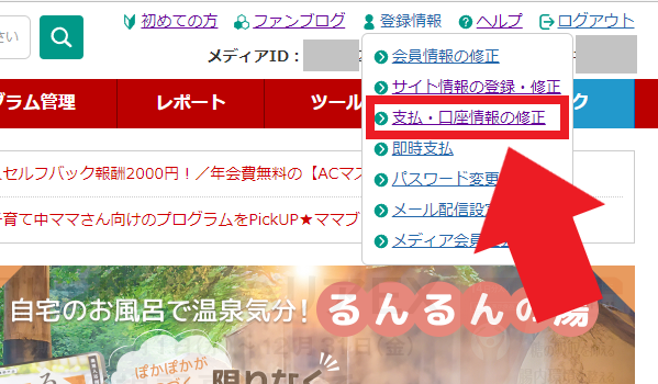 A８支払口座情報の修正のボタン