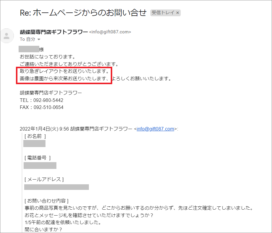 ギフトフラワーからのメール１