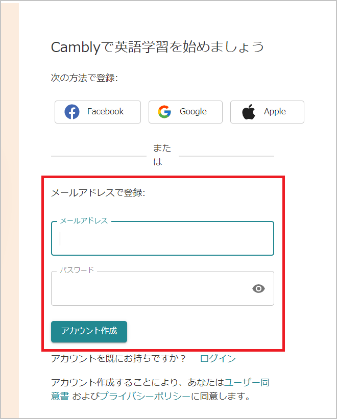 キャンブリー 登録 メアド入力画面