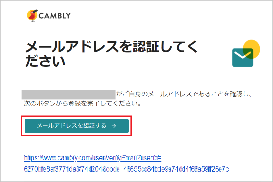 キャンブリー メアド認証画面
