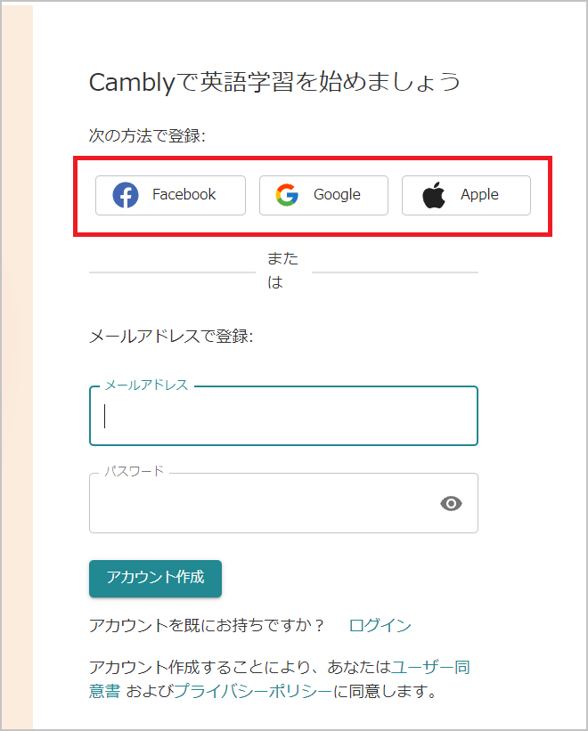 キャンブリー登録手順説明 Webサービス選択画面