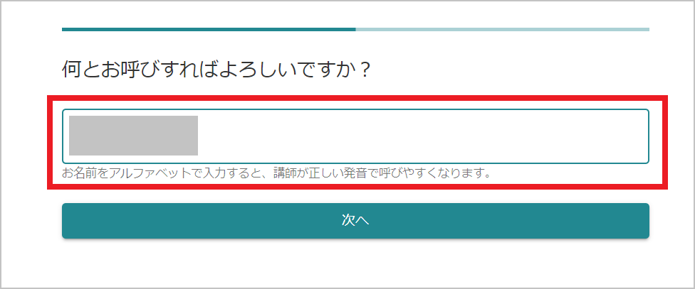 キャンブリー ニックネーム入力画面