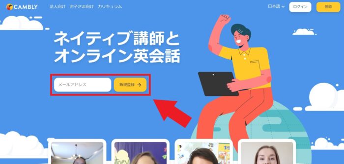 キャンブリー新規登録の説明