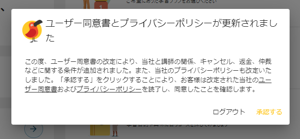 ユーザー同意書の承認