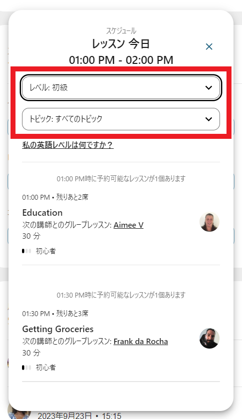 グループレッスンレベルとトピック選択画面