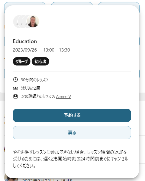 グループレッスン予約画面