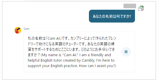 日本語でキャミと会話