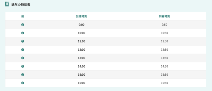 松島フェリーの時刻表