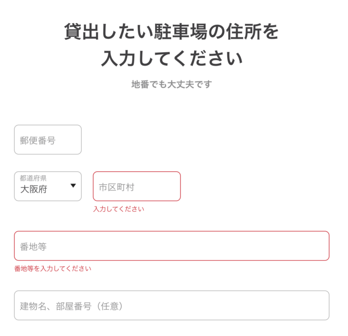 駐車場の住所を入力する画面
