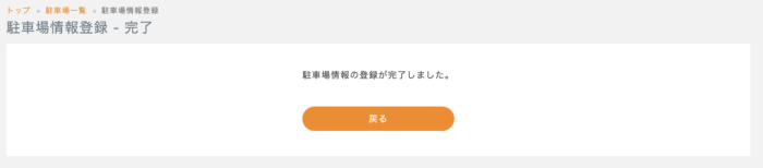 登録完了を知らせる画面