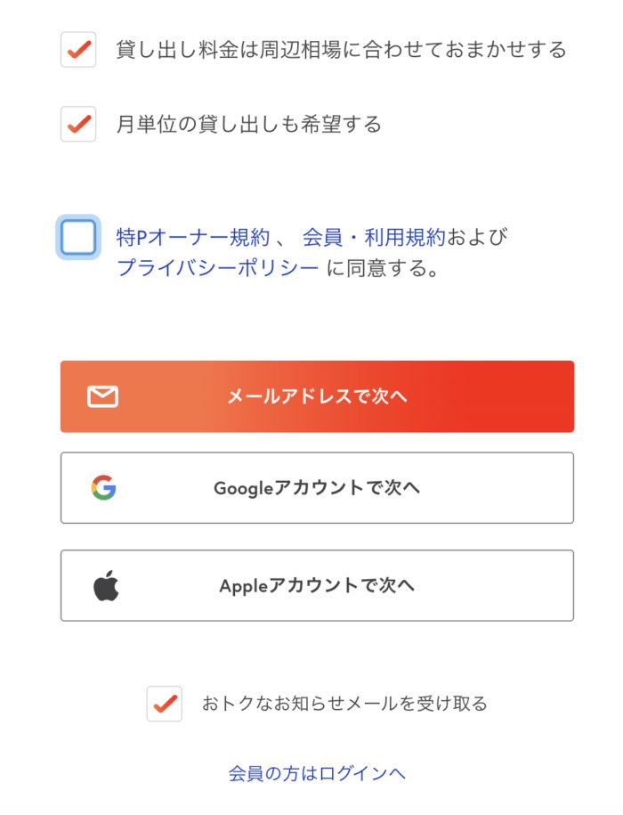 特PオーナーのGoogleアカウントで登録する画面