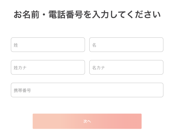 特p登録で名前と電話を登録する画面