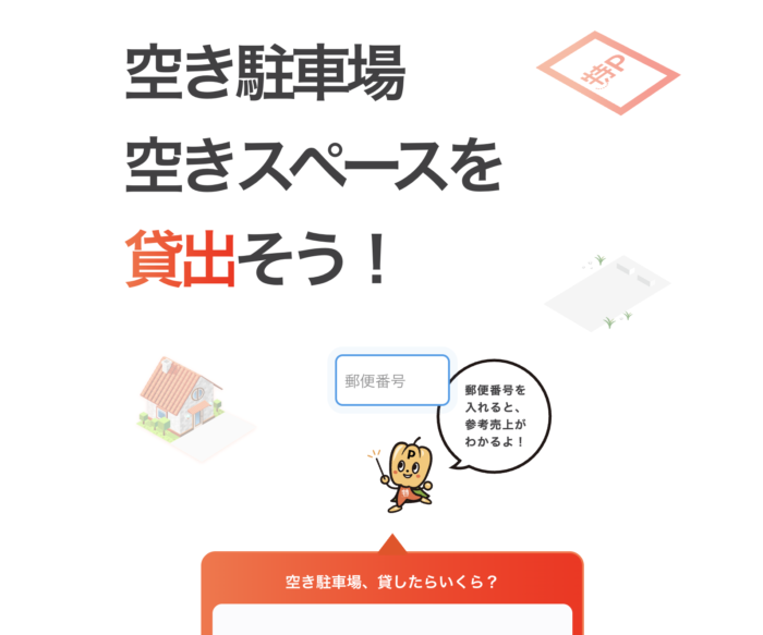 特Pトップページで郵便番号を入力して売上を確認する画面