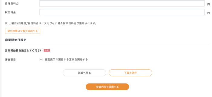 営業設定画面