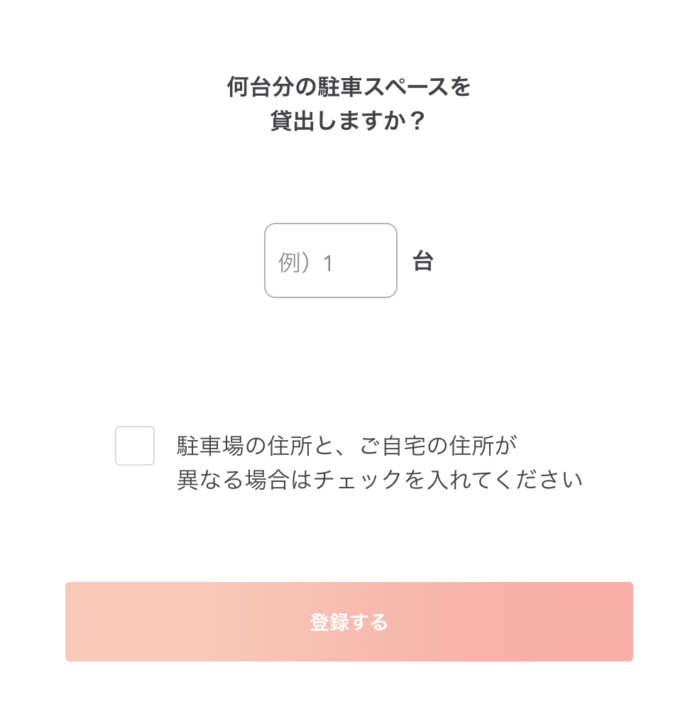 貸出台数を入力する画面
